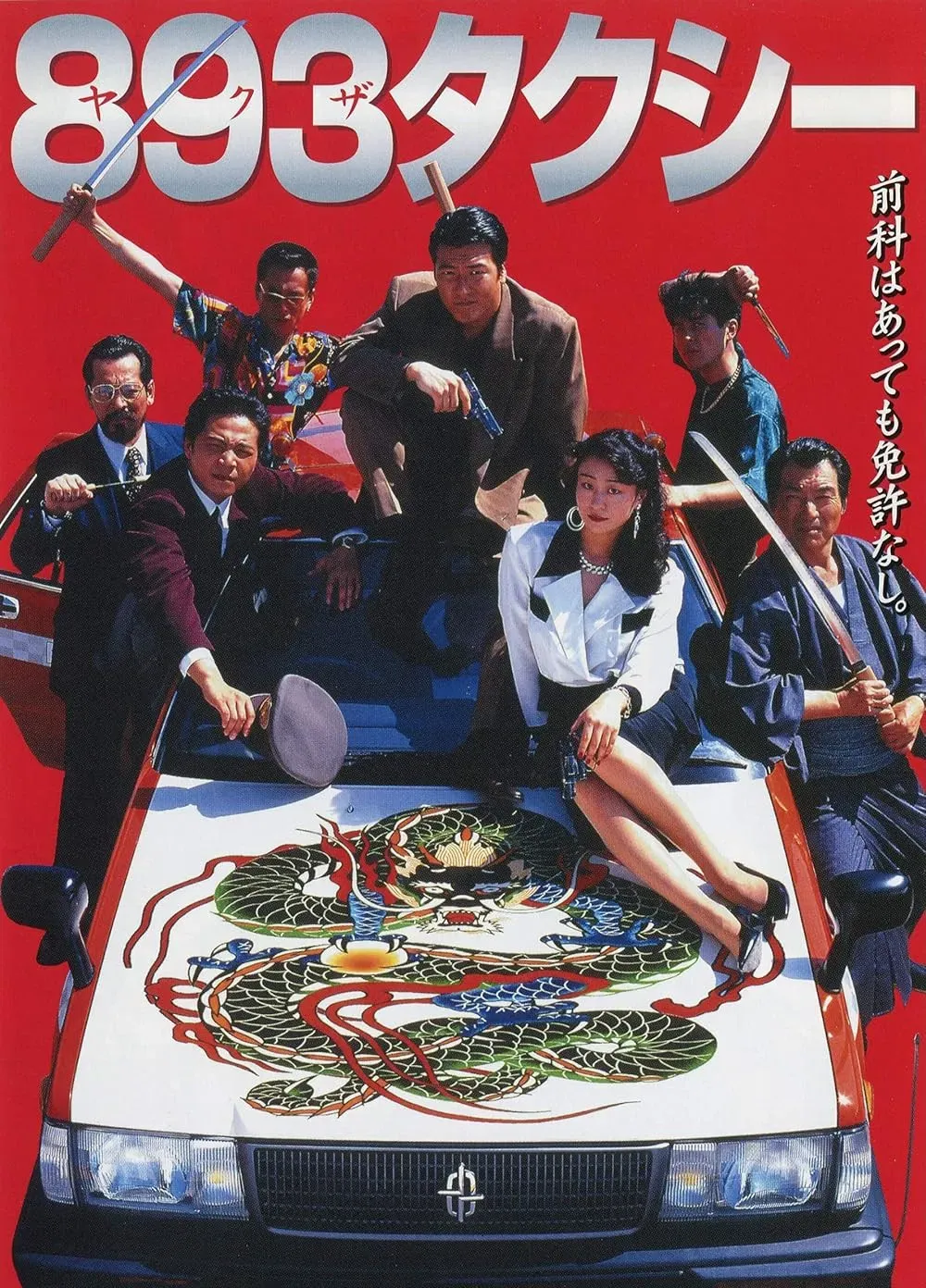 Poster of the movie Yakuza Taxi