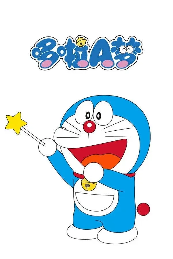 Poster of 哆啦A梦TV版