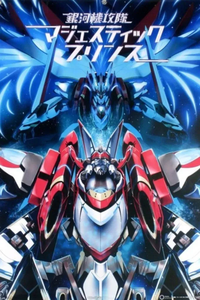 Poster of Majestic Prince