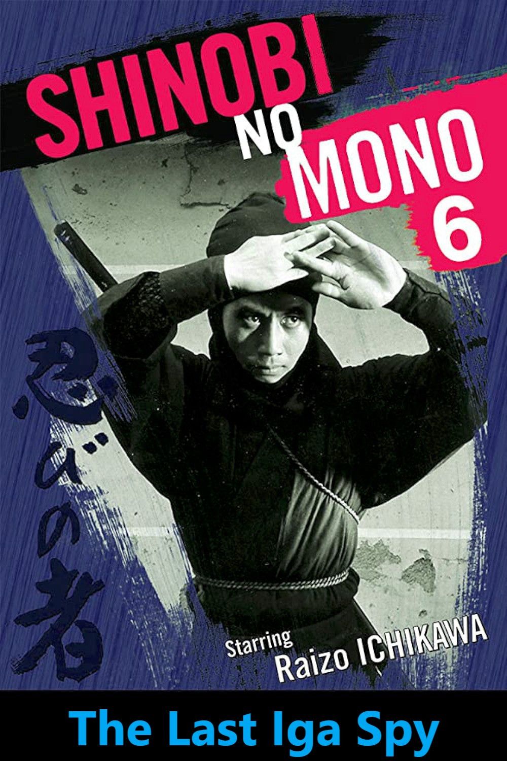 Poster of the movie Shinobi No Mono 6: The Last Iga Spy
