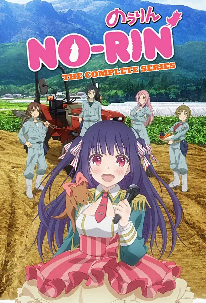 Poster of No-Rin