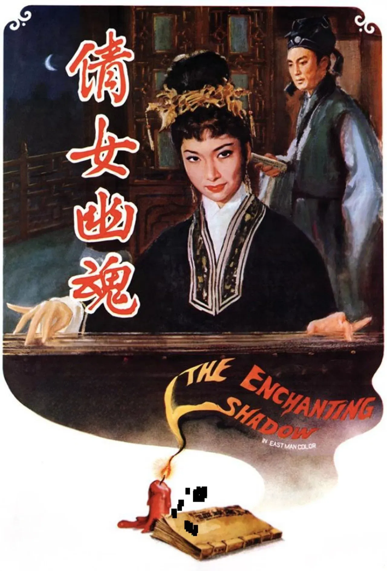 Poster of the movie The Enchanting Shadow