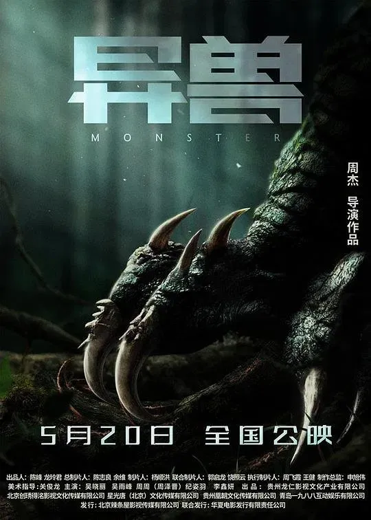 Poster of the movie Monsters