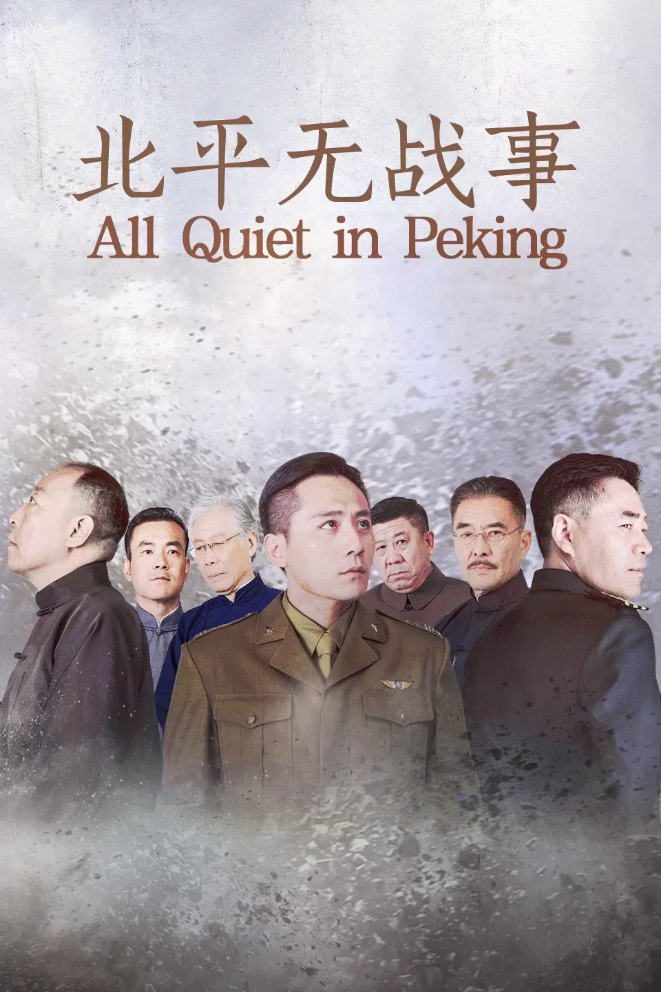 Poster of All Quiet in Peking