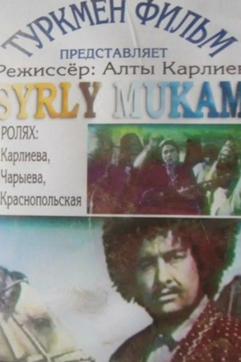 Poster for Secret of the Music