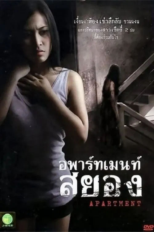 Poster of the movie Apartment