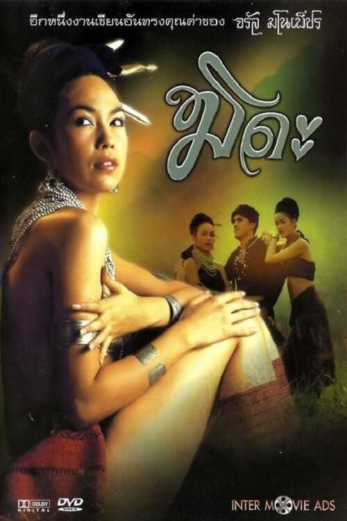 Poster of the movie Mida