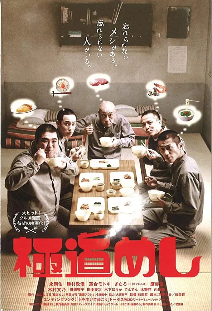 Poster of the movie Sukiyaki