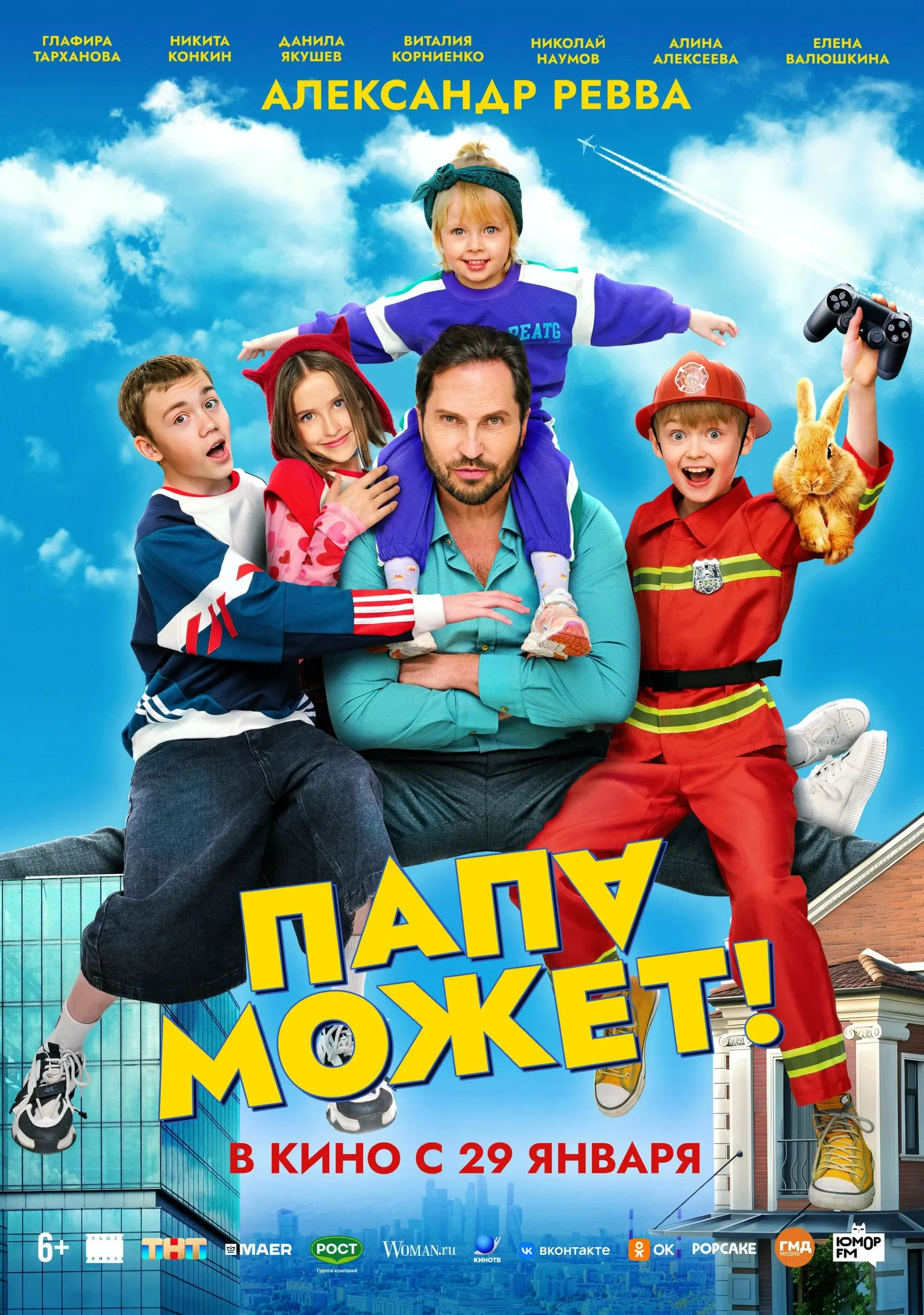 Poster for Папа может