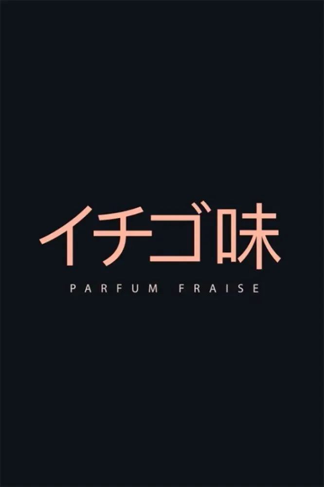 Poster of the movie Parfum Fraise