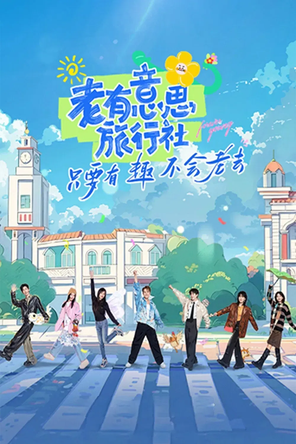 Poster of Forever Young