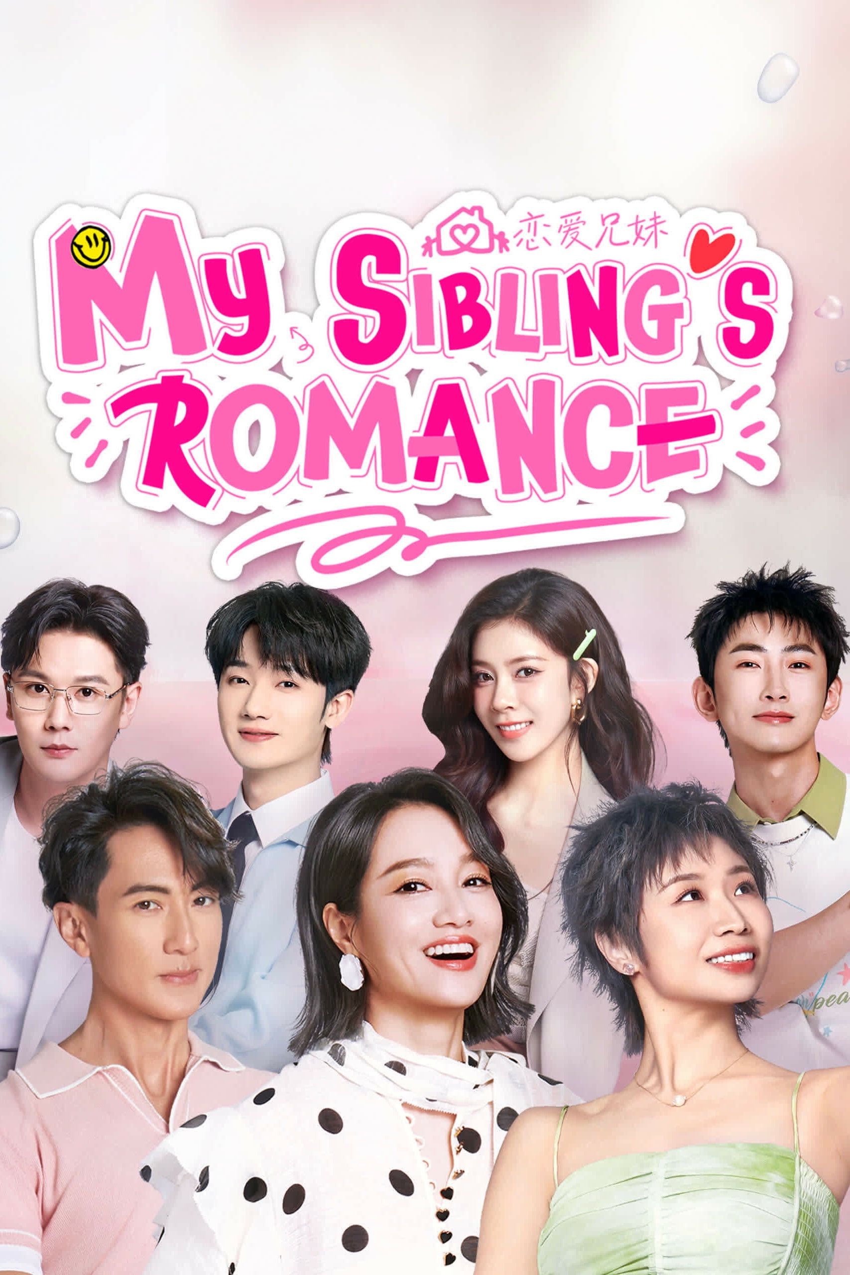 Poster of My Sibling's Romance