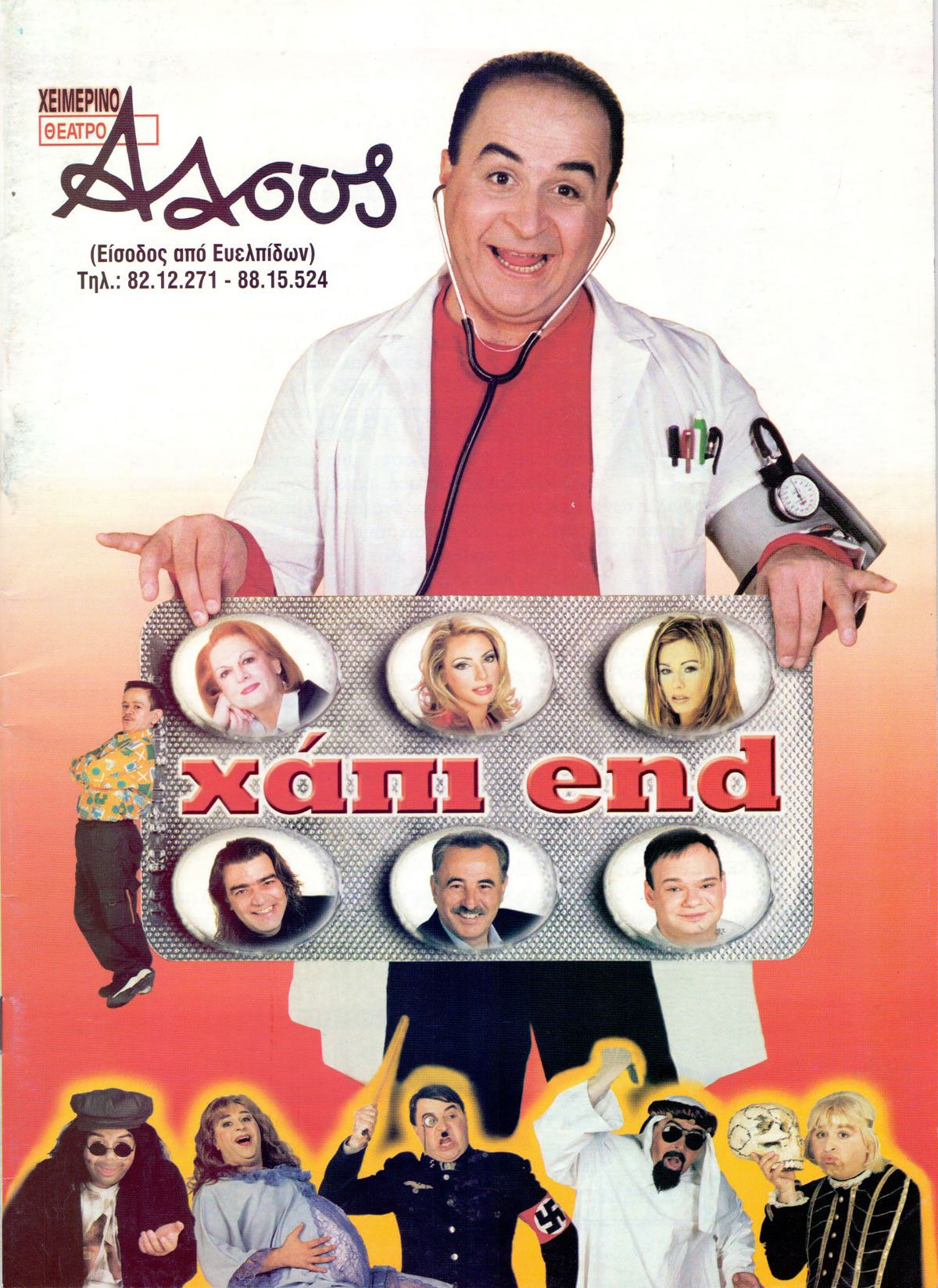 Poster of the movie Χάπι End