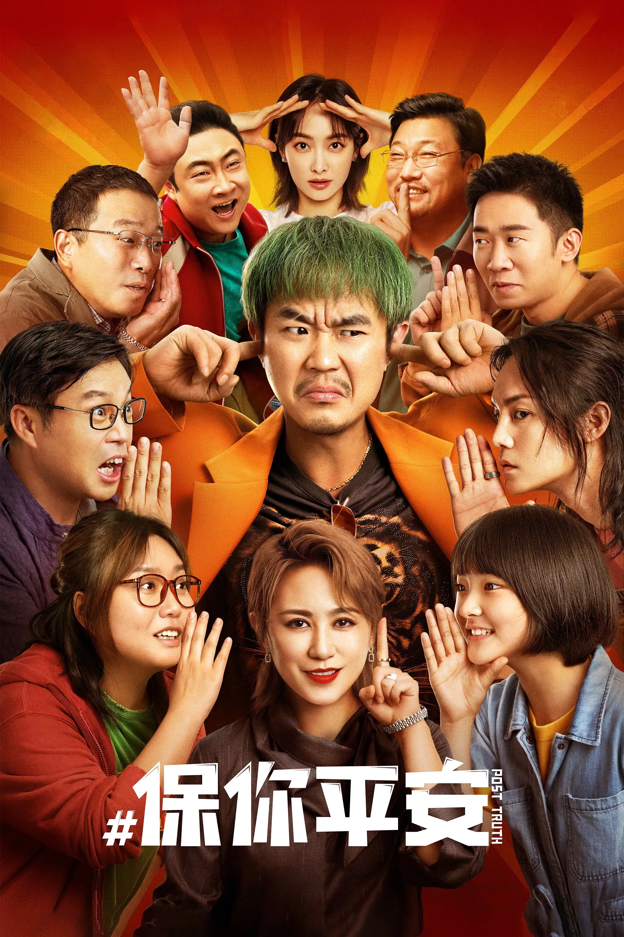 Poster of the movie Post Truth