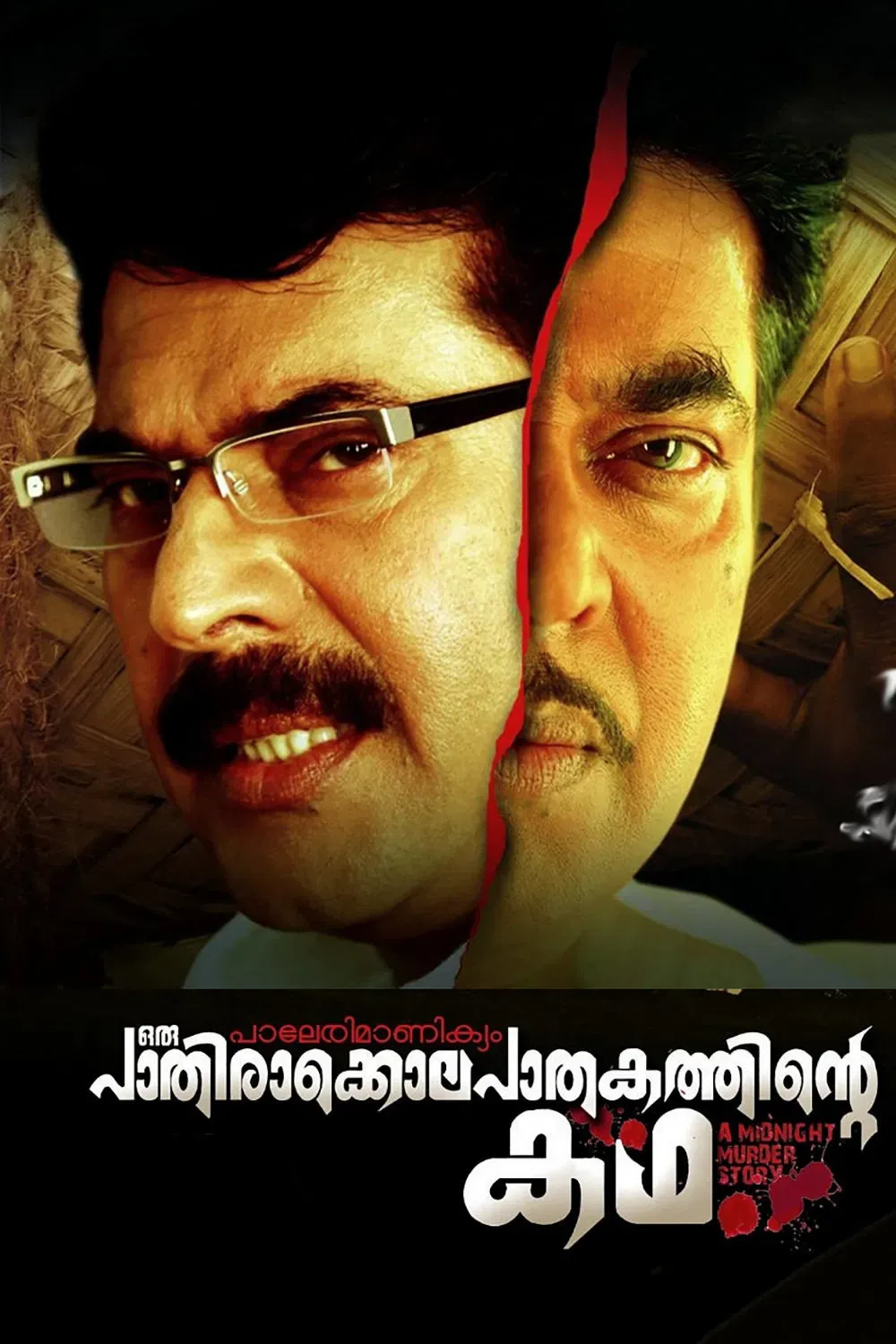 Poster of the movie Paleri Manikyam: Oru Pathirakolapathakathinte Katha