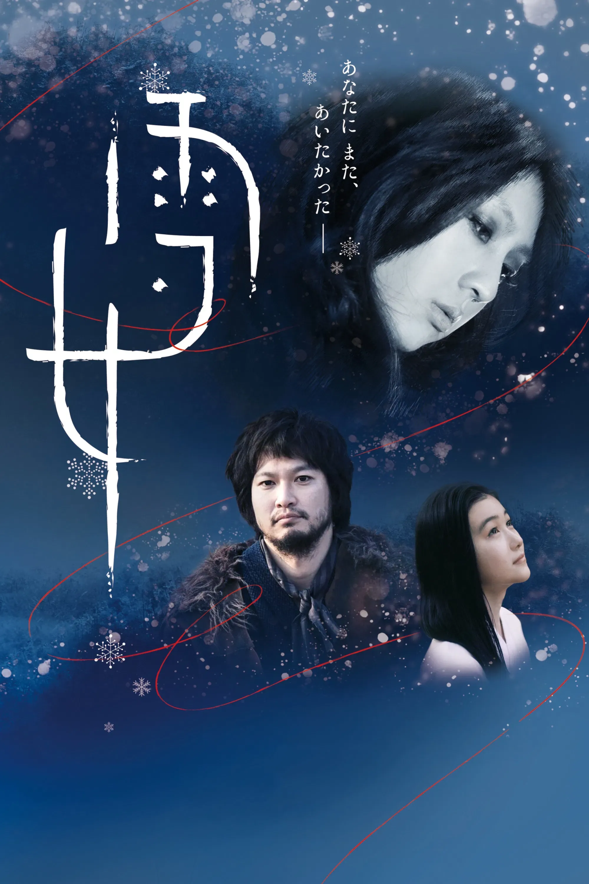 Poster of the movie Snow Woman