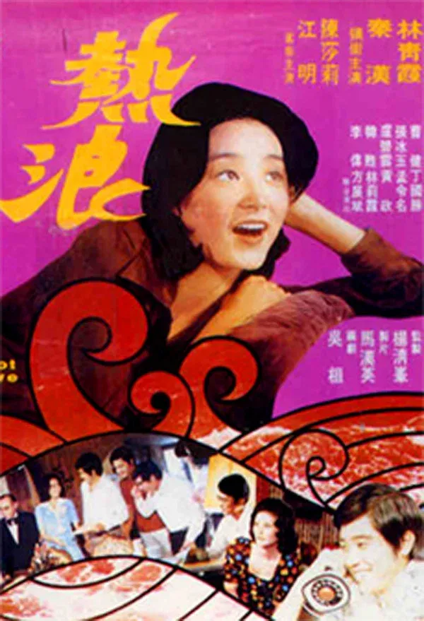 Poster for Hot Wave