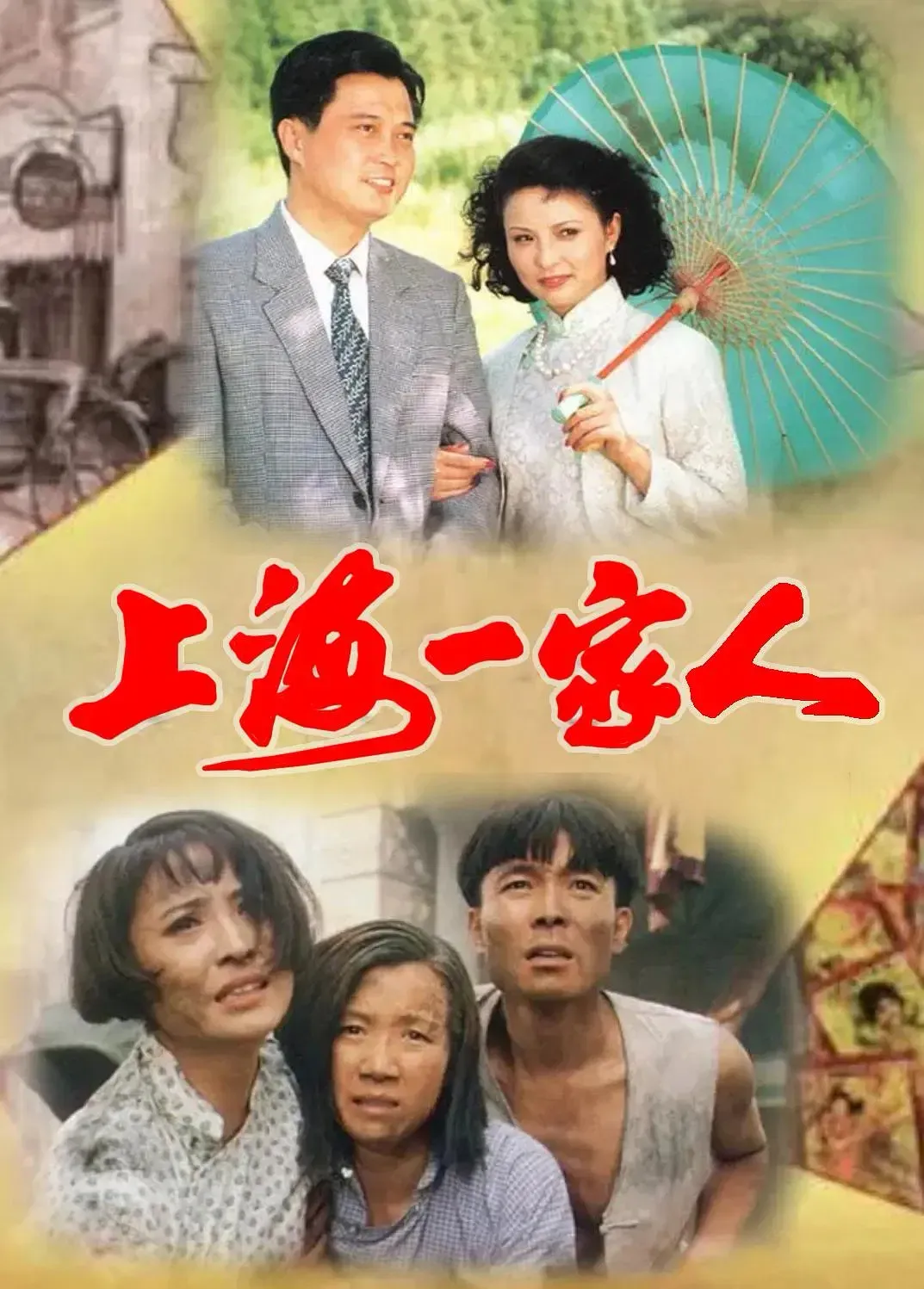 Poster of One Family in Shanghai