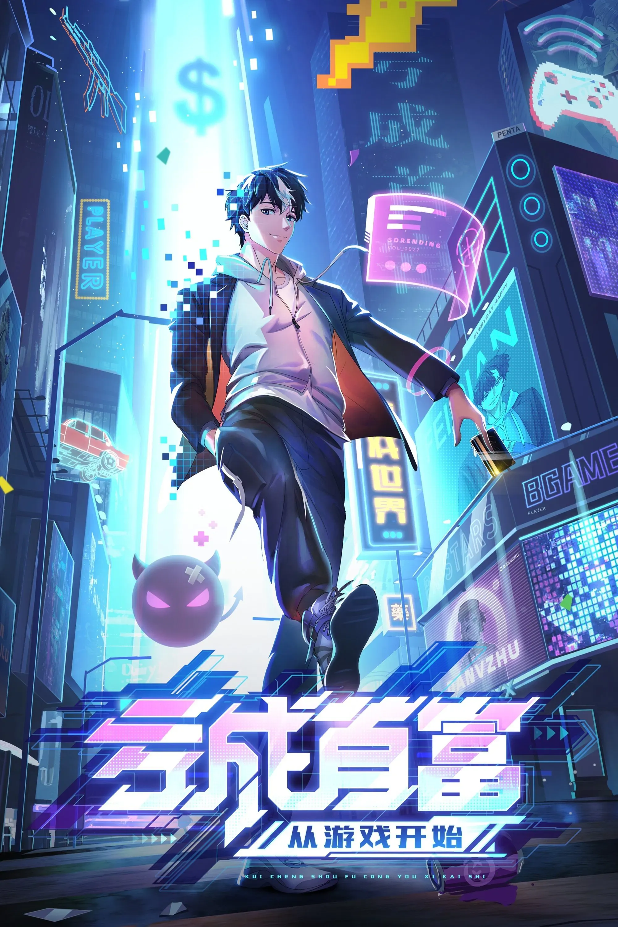 Poster of The Richest Man in Game