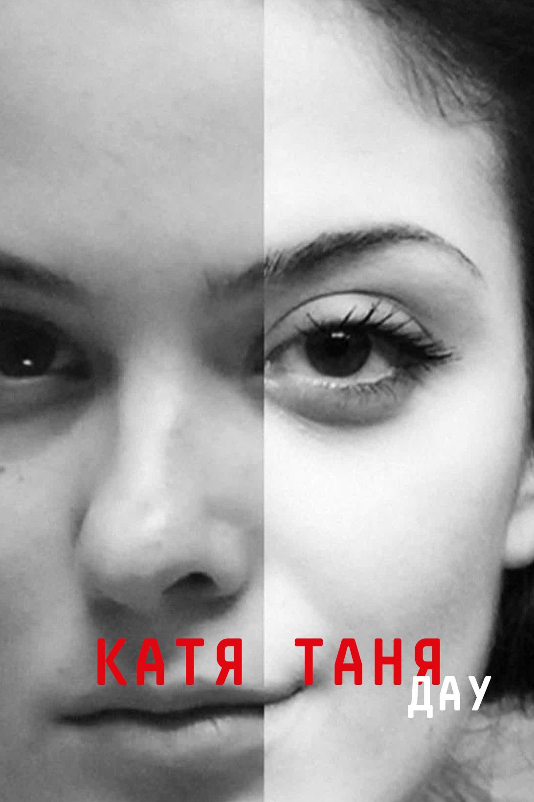 Poster of the movie DAU. Katya Tanya