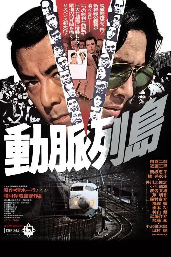 Poster of the movie Main Line to Terror