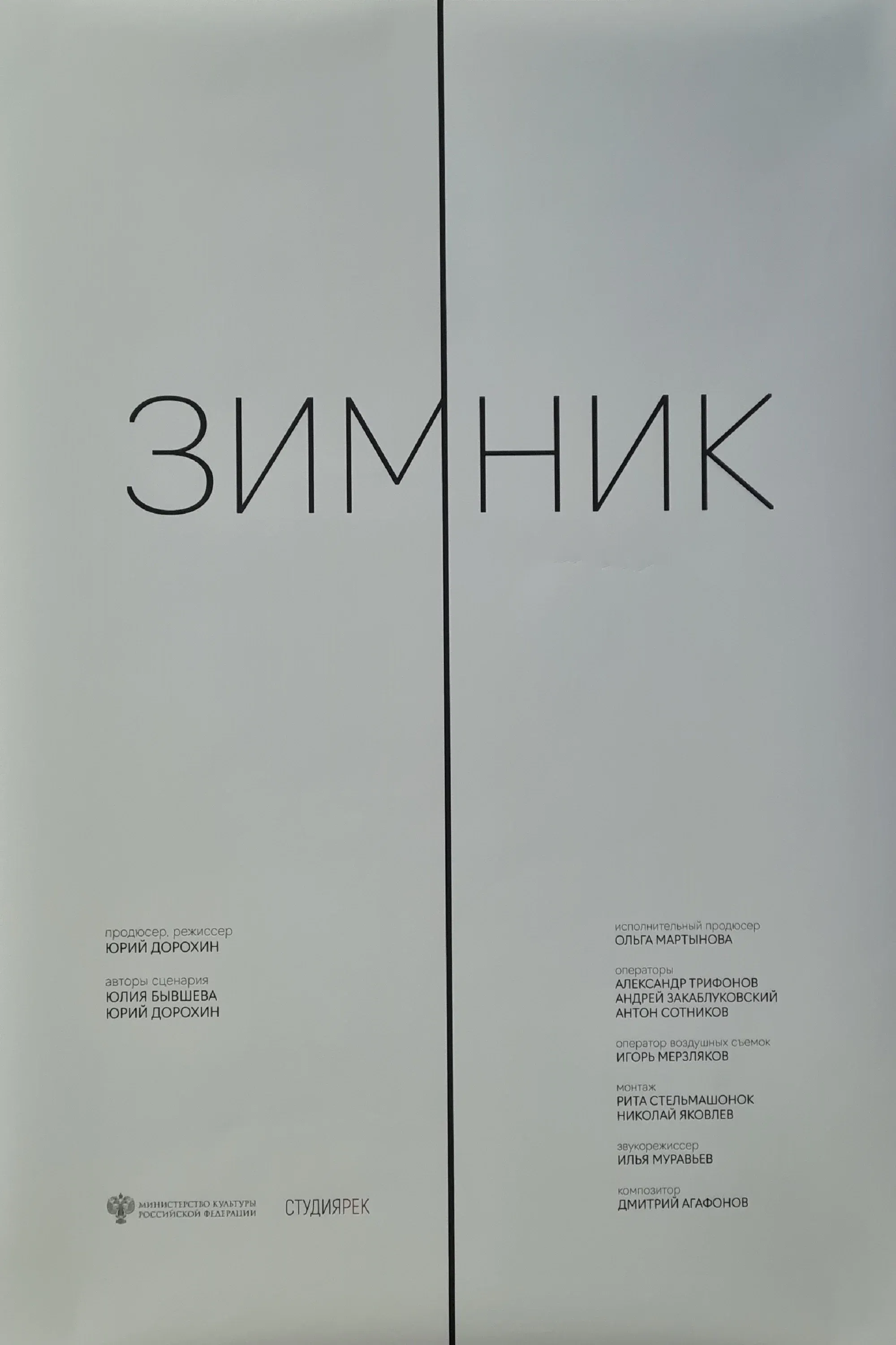 Poster for The Winter Road
