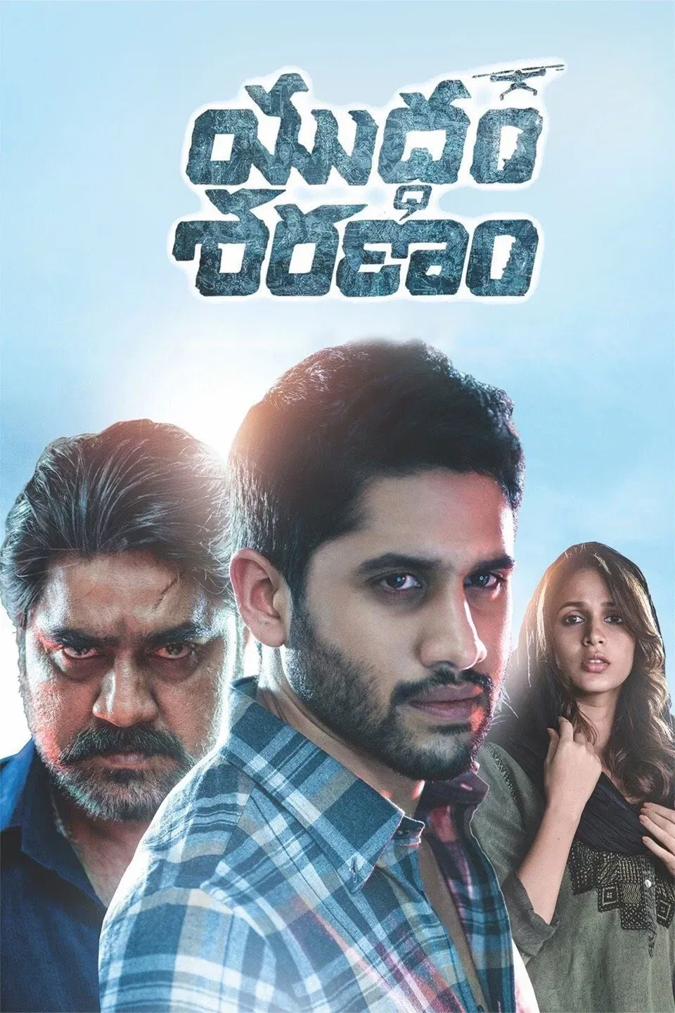 Poster of the movie Yuddham Sharanam
