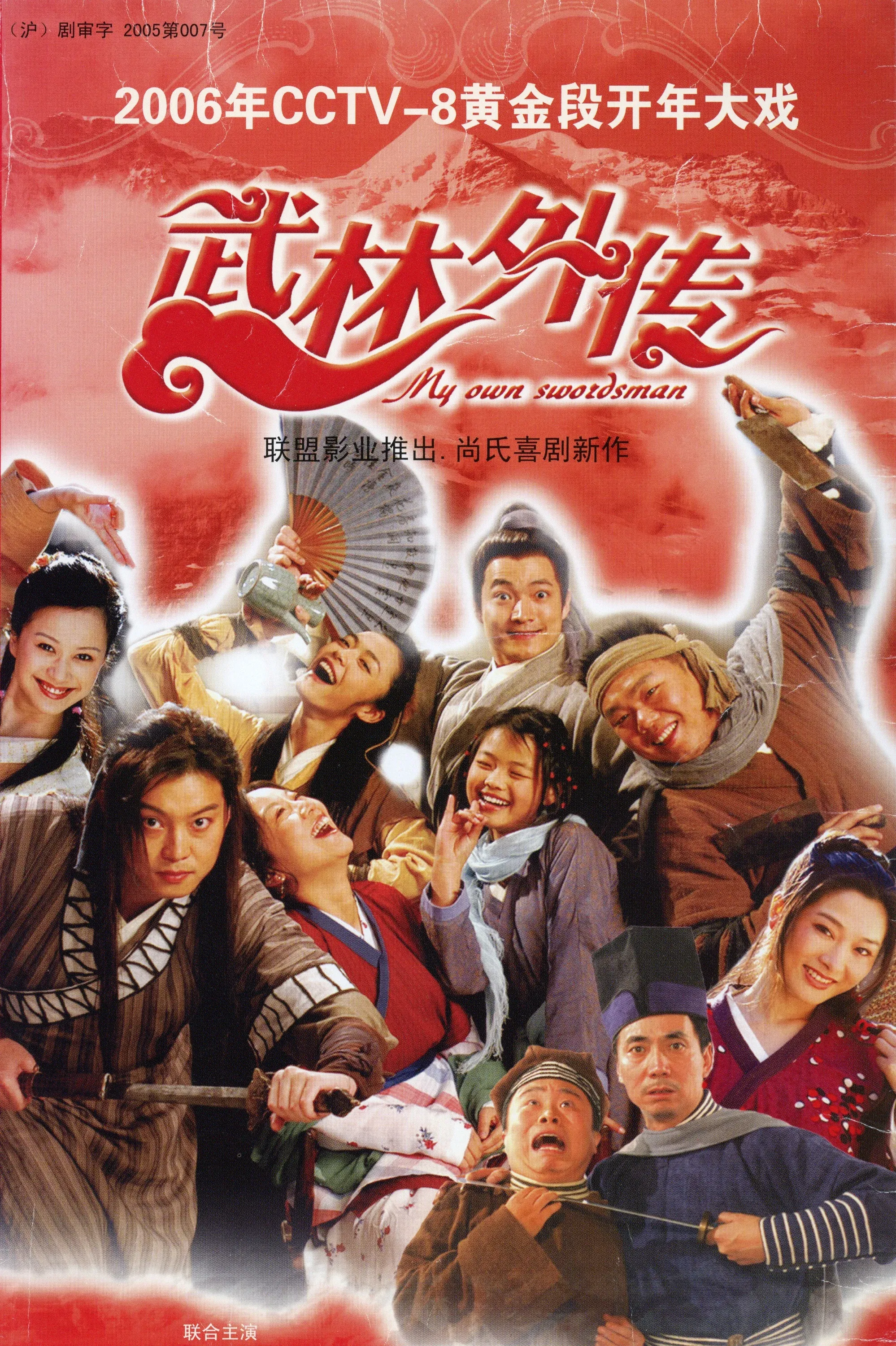 Poster of My Own Swordsman