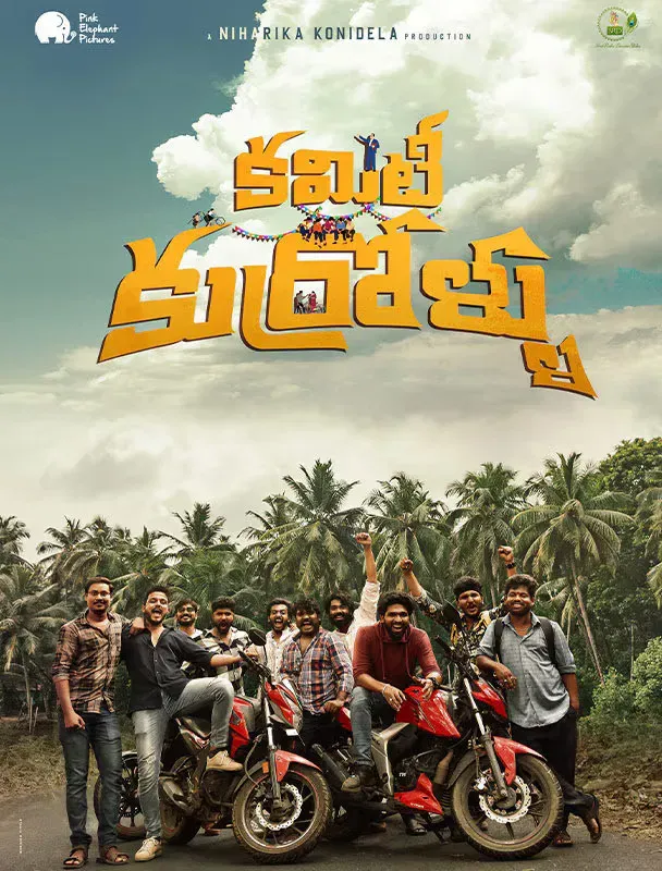 Poster of the movie Committee Kurrollu