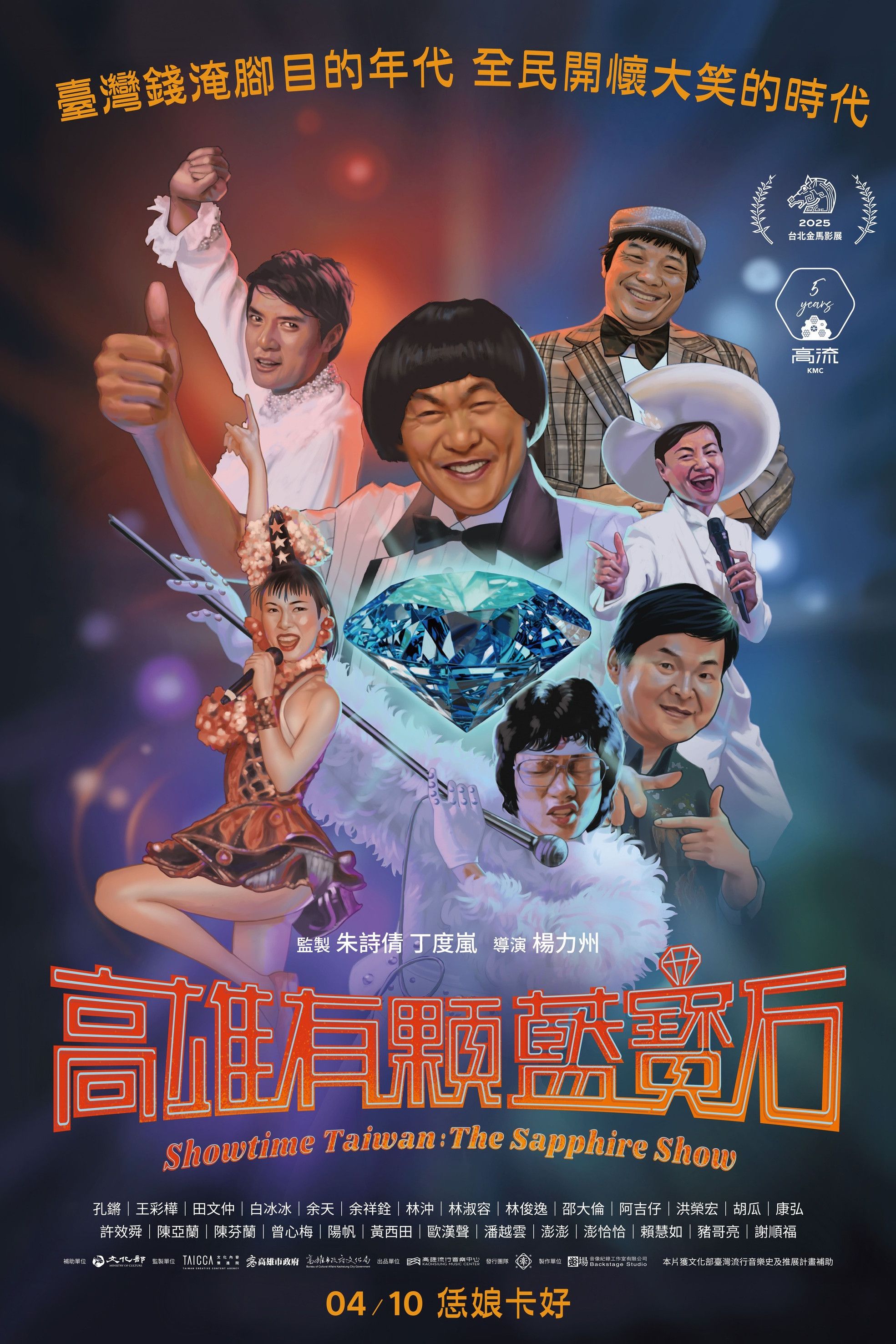 Poster for Showtime Taiwan: The Sapphire Show