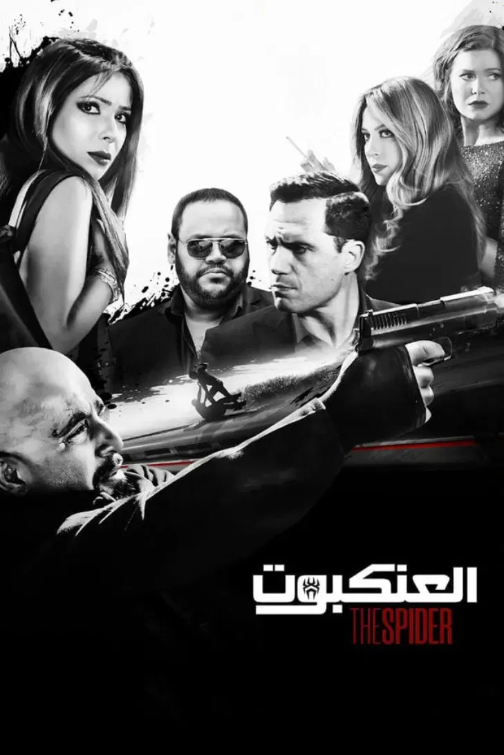 Poster of the movie The Spider