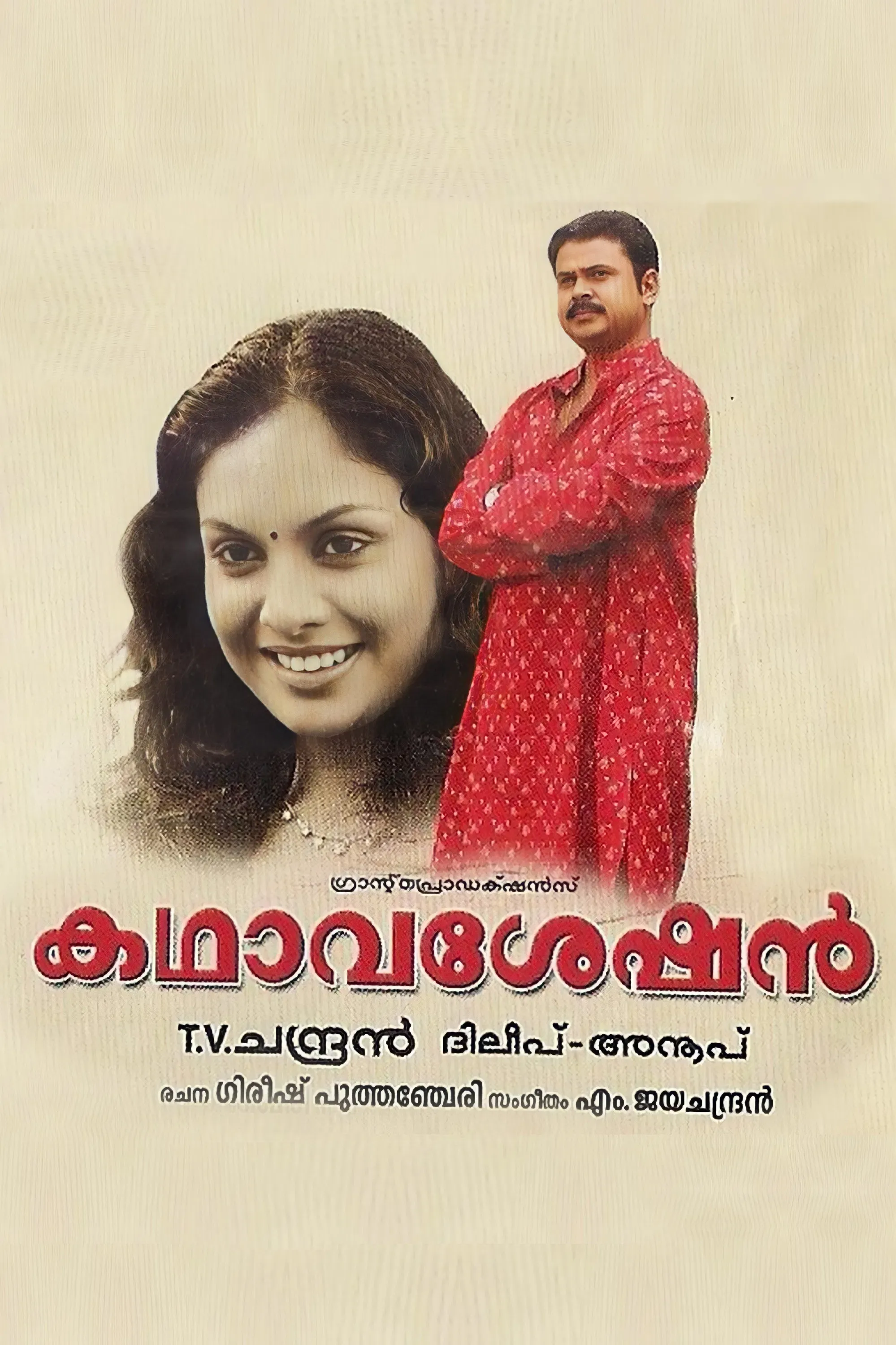 Poster of the movie Kadhavaseshan