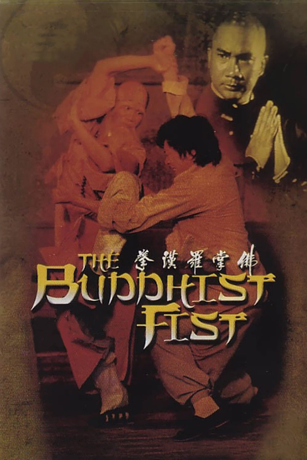 Poster of the movie The Buddhist Fist
