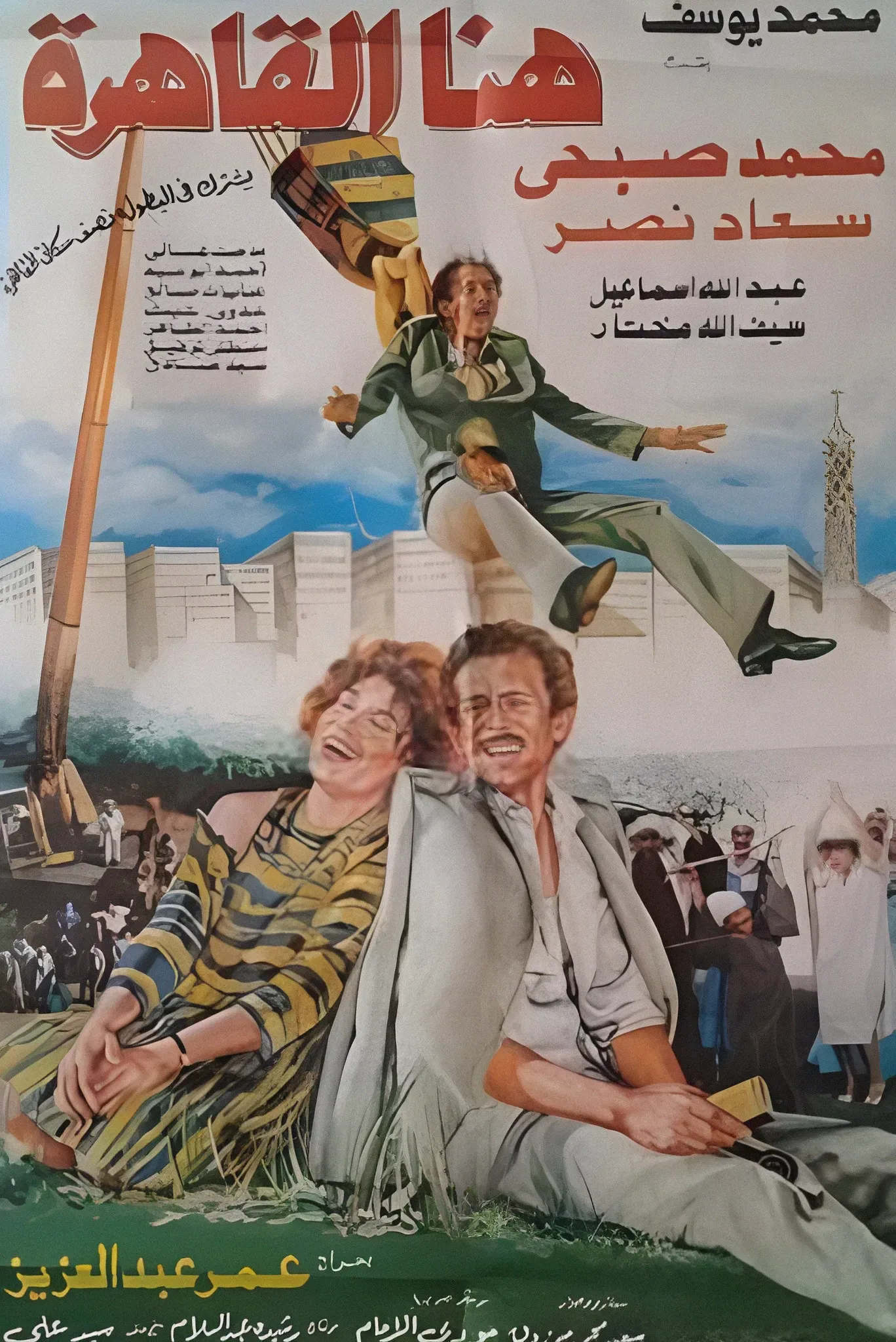 Poster of the movie Here's Cairo