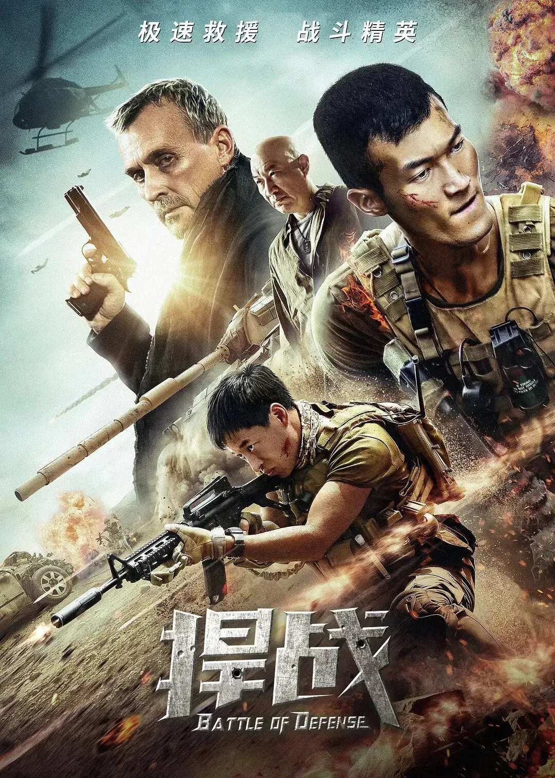 Poster of the movie Battle of Defense