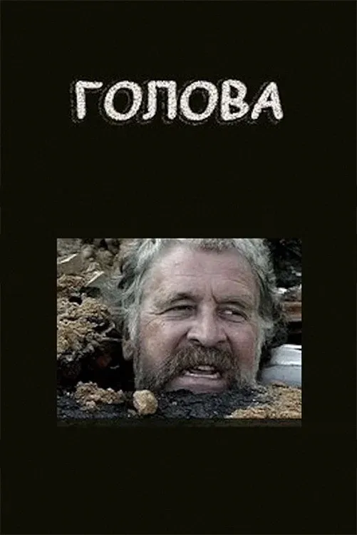 Poster for The Head