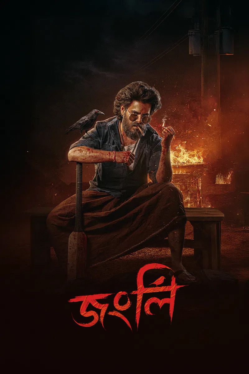 Poster of the movie Jongli