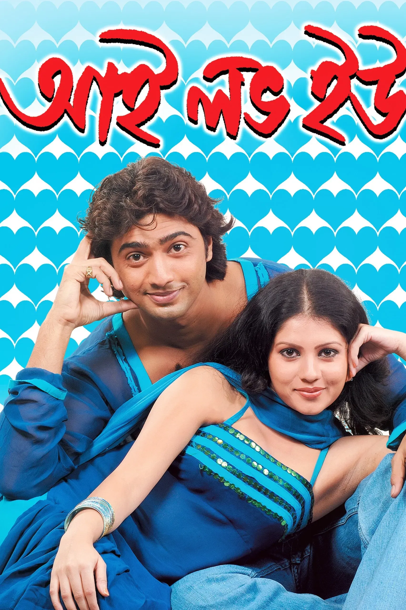Poster of the movie I Love You