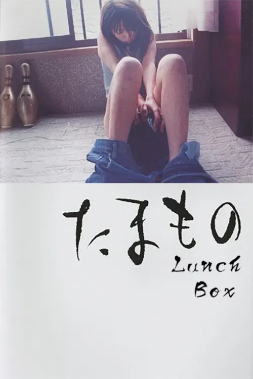 Poster of the movie Lunch Box