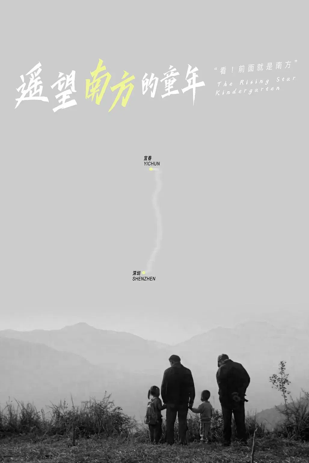 Poster of the movie The Rising Star Kindergarten