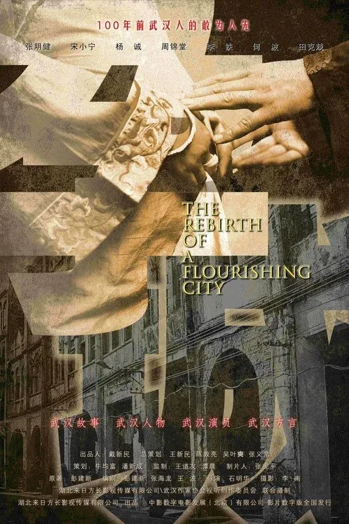 Poster for The Rebirth of a Flourishing City