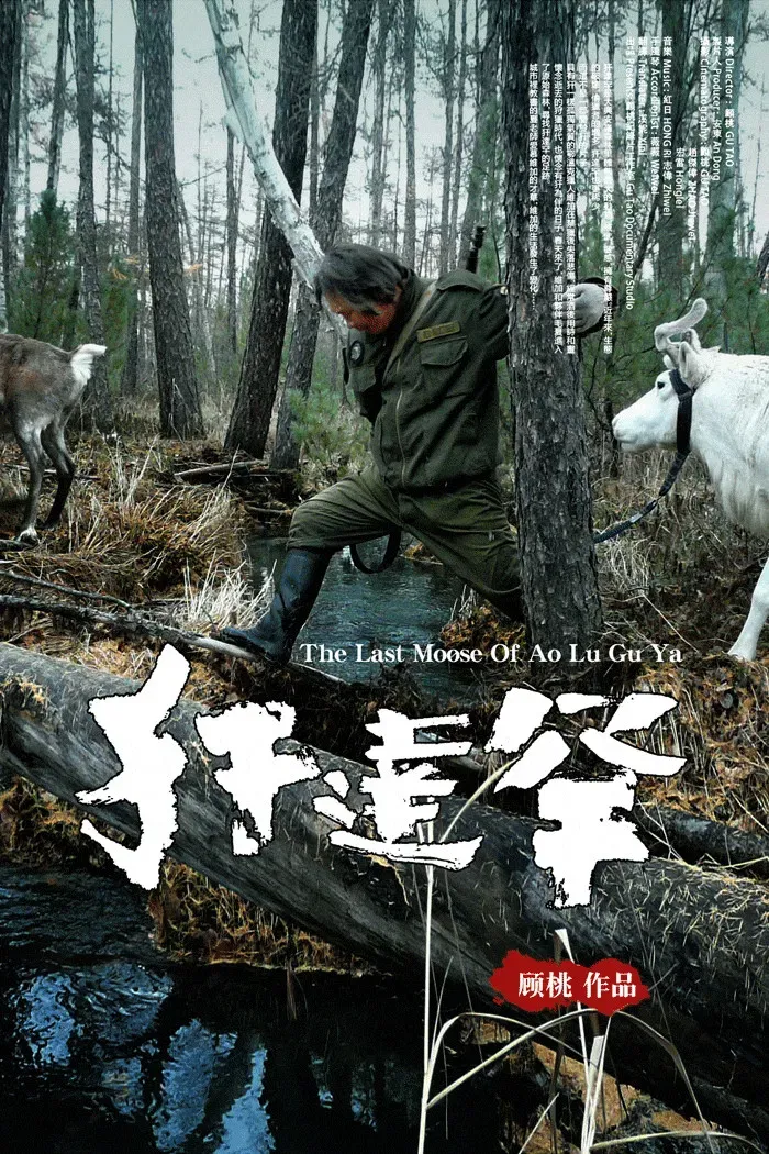 Poster of the movie The Last Moose Of Ao Lu Gu Ya