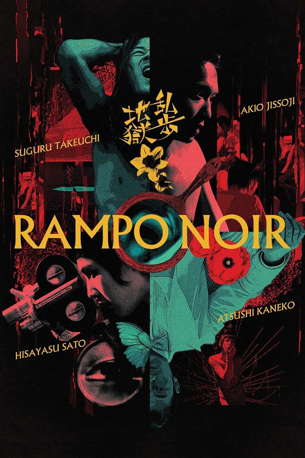 Poster of the movie Rampo Noir