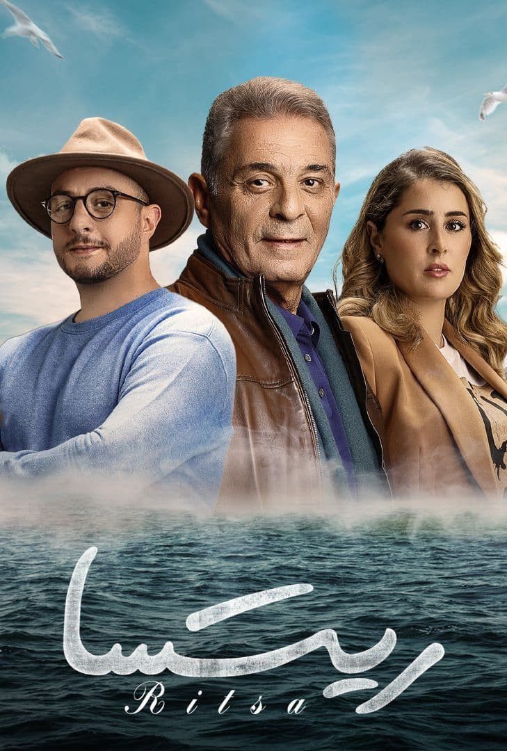 Poster of the movie Ritsa: Three Colors of Love