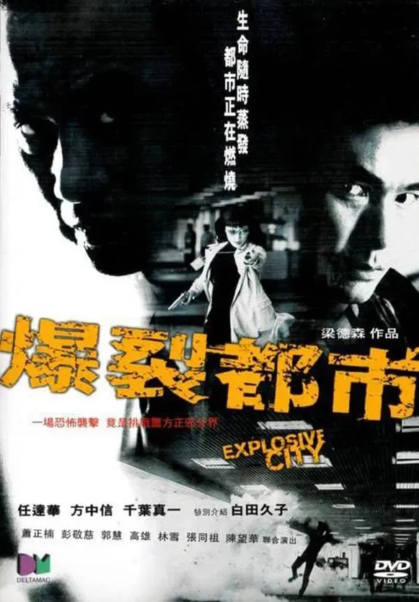 Poster of the movie Explosive City