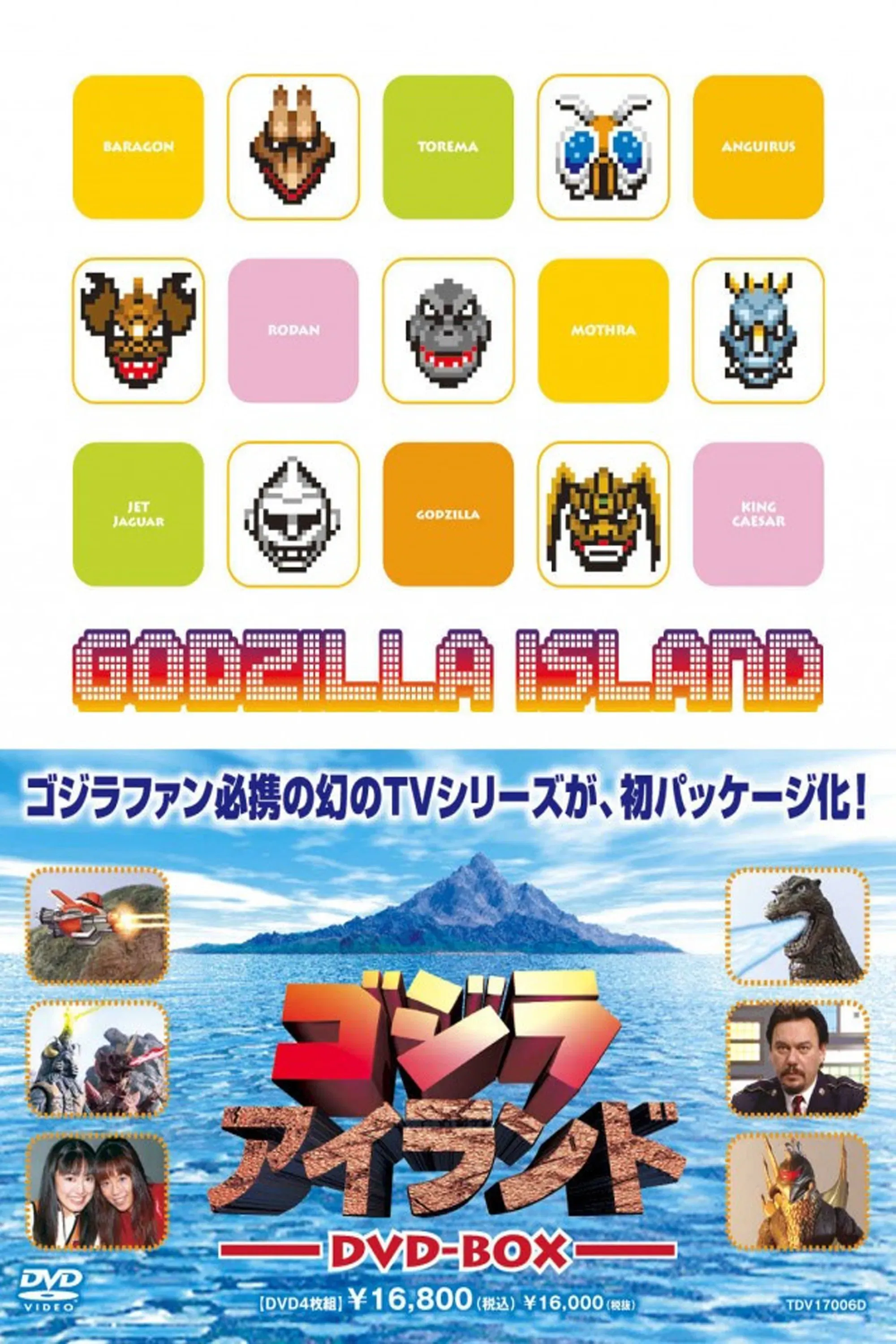 Poster of Godzilla Island