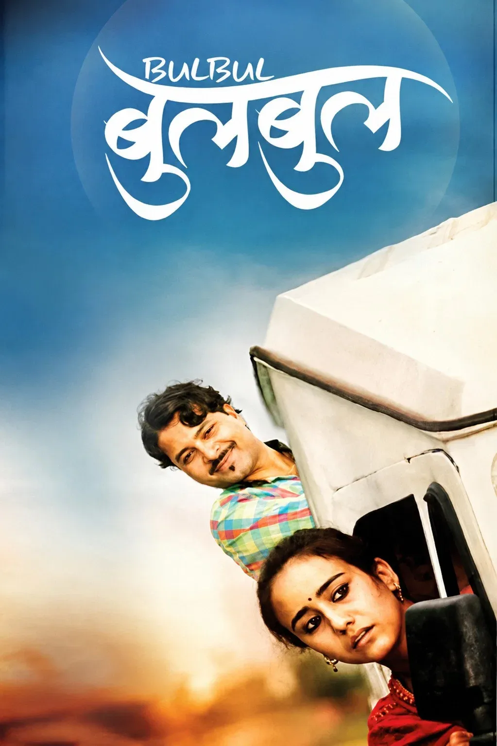 Poster for Bulbul