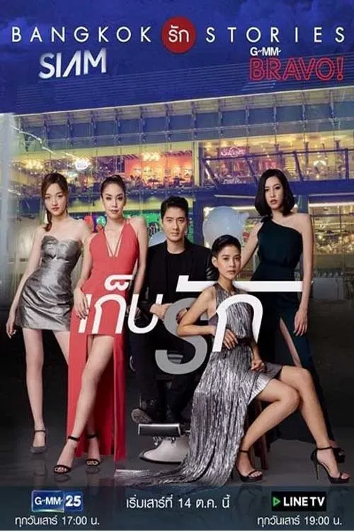 Poster of Gep Ruk online