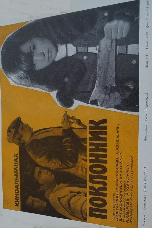 Poster for Fan