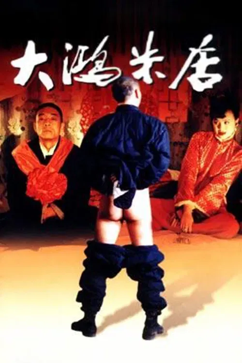 Poster of the movie Rice